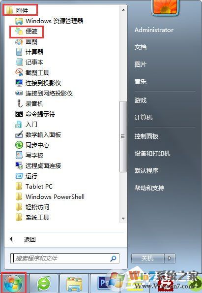 Win7桌面便簽怎么設置？Win7桌面便簽設置方法