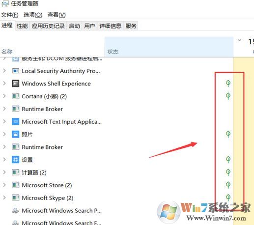 win10系統(tǒng)任務(wù)管理器綠色小葉子圖標怎么去掉？（已解決）