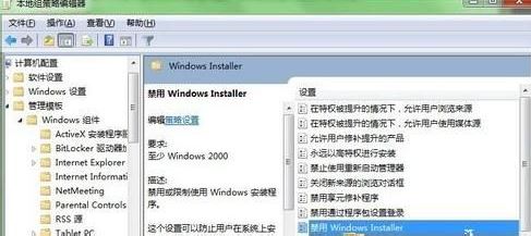 win7禁止安裝軟件怎么設置？教你win7系統(tǒng)禁止軟件安裝的設置教程