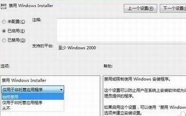 win7禁止安裝軟件怎么設置？教你win7系統(tǒng)禁止軟件安裝的設置教程