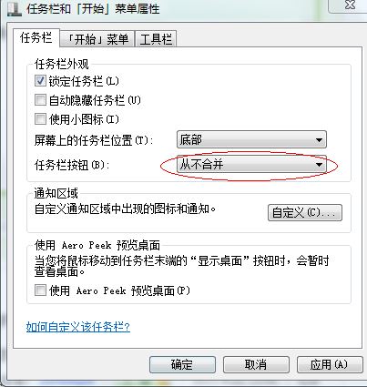 win7旗艦版任務(wù)欄窗口不重疊怎么辦？win7任務(wù)欄窗口重疊調(diào)法