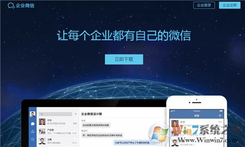 微信企業(yè)版PC版