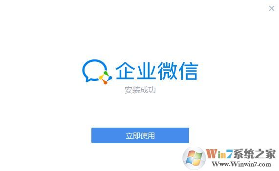 微信企業(yè)版PC版