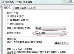 win7旗艦版任務(wù)欄窗口不重疊怎么辦？win7任務(wù)欄窗口重疊調(diào)法