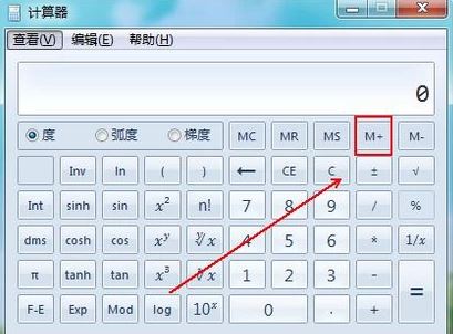 記憶計(jì)算器怎么用？計(jì)算器M+記憶功能使用教程