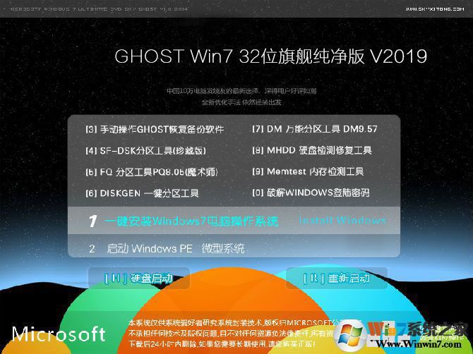 【W(wǎng)in7純凈版32位系統(tǒng)】WIN7精簡(jiǎn)版32位 V2023(帶USB3.0)