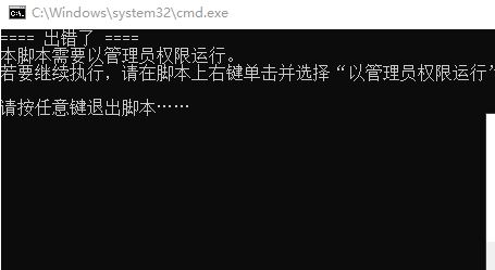 win10激活提示：本腳本需要以管理員權(quán)限運行 怎么辦？