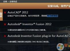 win7安裝Auto CAD 完成安裝 某些產(chǎn)品無法安裝該怎么辦？（已解決）