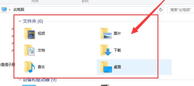 win10中的6個文件夾怎么刪除？win10系統(tǒng)刪除多余六個文件夾教程