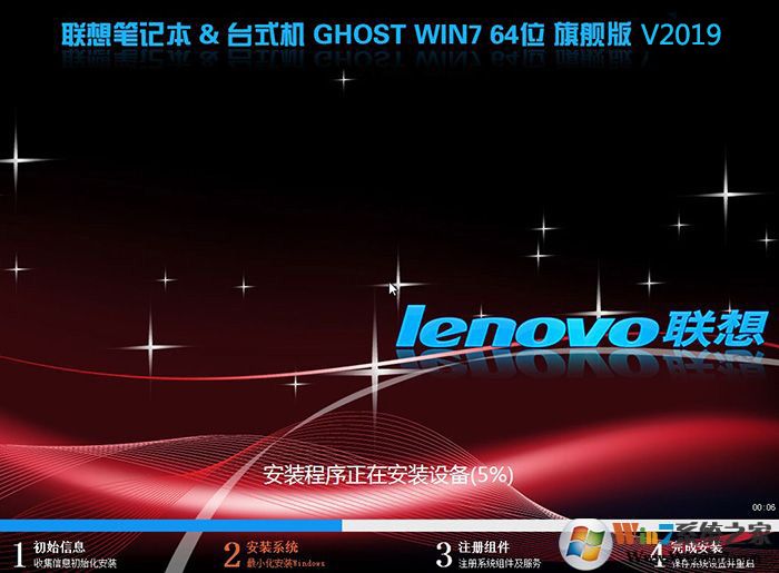 聯(lián)想筆記本&臺機(jī)Win7 64位旗艦版(新機(jī)型自帶USB3.0)V2019.07