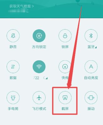 手機(jī)如何截長圖？安卓系列手機(jī)截長圖方法！