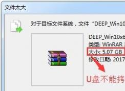 win7旗艦版u盤提示文件過大怎么辦？（已解決）