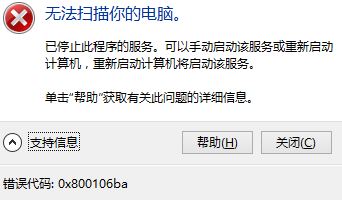 win10系統(tǒng)Windows defender無法使用 錯誤代碼：0x800106ba 解決方法