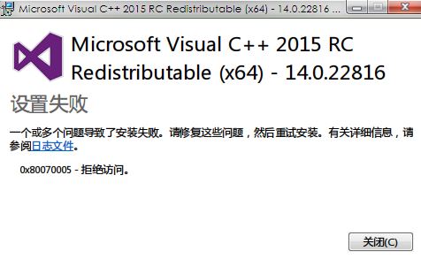 win7旗艦版vc2015安裝失敗怎么辦？vc2015++無法安裝解決方法