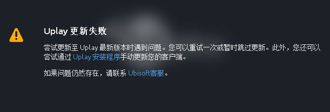 uplay更新失敗怎么辦？Uplay更新版本遇到問題的解決方法