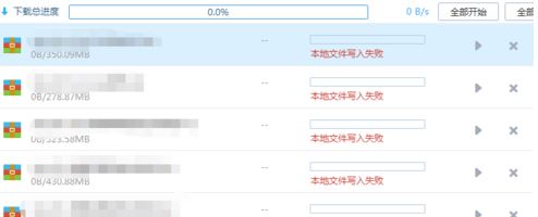 win7使用百度云下載提示：本地文件寫(xiě)入失敗的解決方法