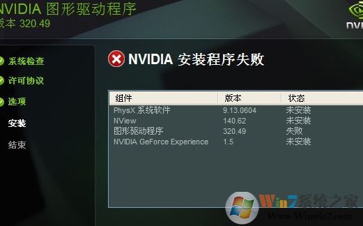 win7圖形驅(qū)動(dòng)程序安裝失敗怎么辦？NVIDIA英偉達(dá)顯卡驅(qū)動(dòng)安裝失敗處理方法