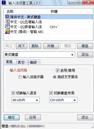 輸入法設(shè)置工具 ime tool 2019最新官方中文免費(fèi)版