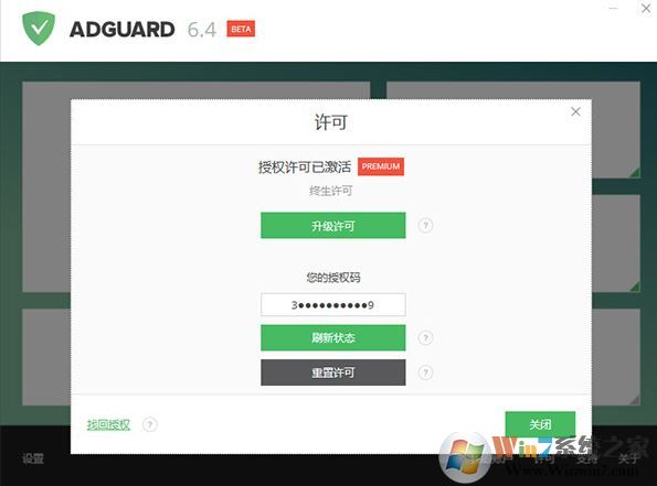 Adguard廣告攔截器