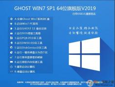 【U盤裝Win7系統(tǒng)】2020年最佳重裝Win7 64位旗艦版GHO鏡像下載