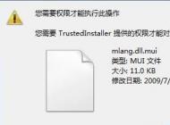 Win10系統(tǒng)trustedinstaller權(quán)限獲取方法