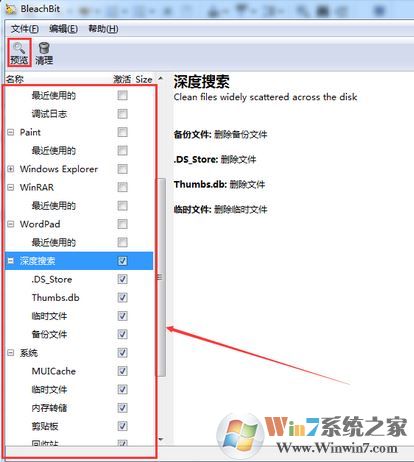 bleachbit怎么用？教你使用bleachbit徹底清理計(jì)算機(jī)垃圾教程