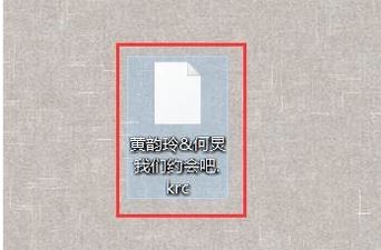 krc是什么格式？krc格式文件打開方法