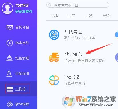 win7系統(tǒng)怎么查找磁盤中大文件？教你使用電腦管家清理磁盤大文件