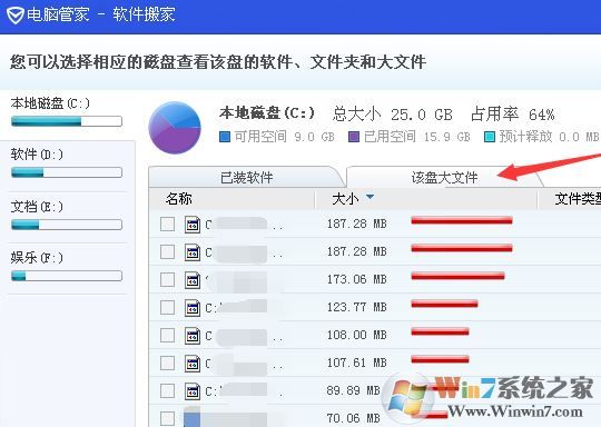 win7系統(tǒng)怎么查找磁盤中大文件？教你使用電腦管家清理磁盤大文件