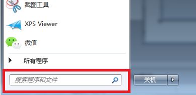 win7開(kāi)始菜單沒(méi)有搜索框怎么辦?win7開(kāi)始菜單搜索欄消失的解決方法