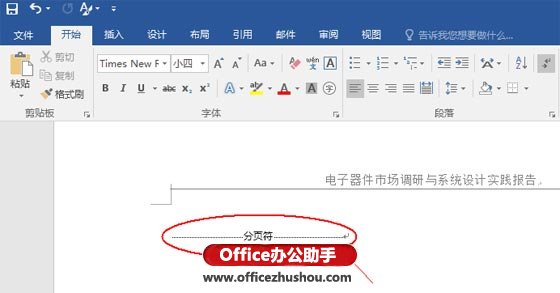 Word2016中快速刪除分頁符與空白頁的方法