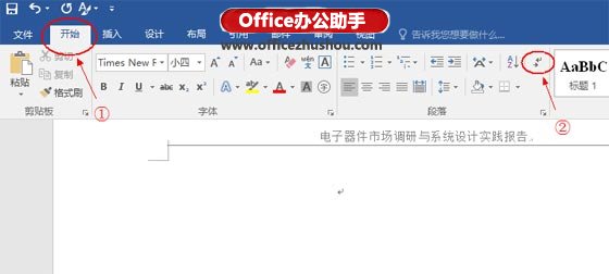 Word2016中快速刪除分頁符與空白頁的方法