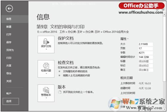 Word2016如何設(shè)置打印機(jī)背景色和圖像打印出來