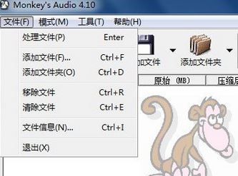 monkeys audio 漢化（ape無損壓縮工具）v4.55免費(fèi)版