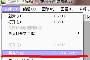 sai保存圖像失敗怎么辦？sai無法保存圖片的解決方法