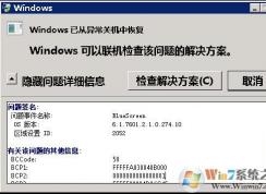 Windows已從異常關(guān)機(jī)中恢復(fù) bluescreen 如何解決