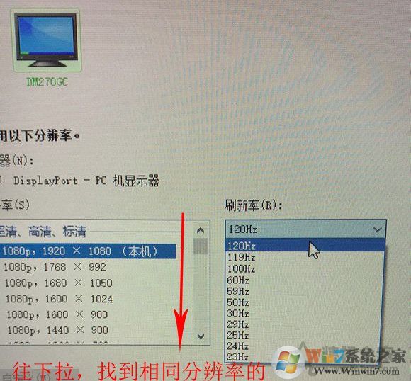 144hz顯示器最高只能設(shè)置120hz刷新率的解決方法