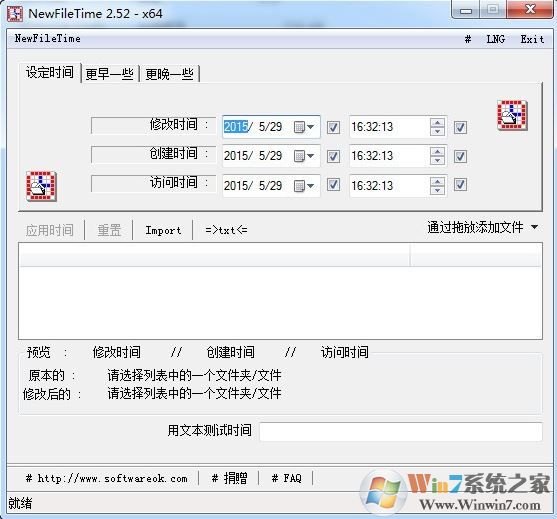 NewFileTime 綠色漢化版（文件時(shí)間修改器）v3.44