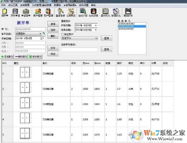 無憂門窗下料軟件v4.2破解版