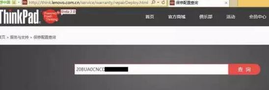 聯(lián)想筆記本保修期怎么查？聯(lián)想筆記本保修期查詢(xún)方法