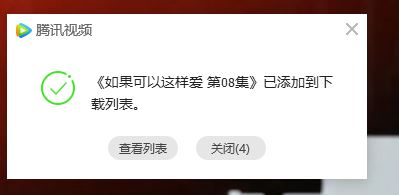 電腦怎樣離線緩存騰訊視頻？（圖文教程）