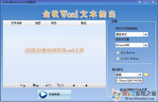 金軟word文本抽出工具v1.0（word批量轉(zhuǎn)txt轉(zhuǎn)換器）