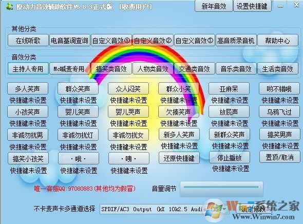 原動力音輔助軟件v6.8.5(直播音效輔助軟件)破解版