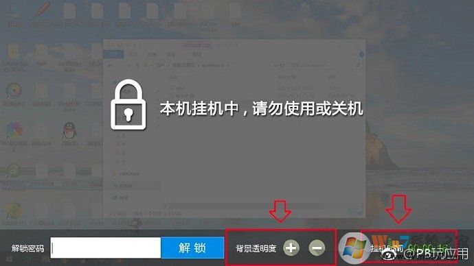 《電腦怎么設(shè)置掛機密碼？lockscreen下載》