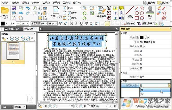 《讓字體永不丟失：在Office與PDF文檔中嵌入字體》