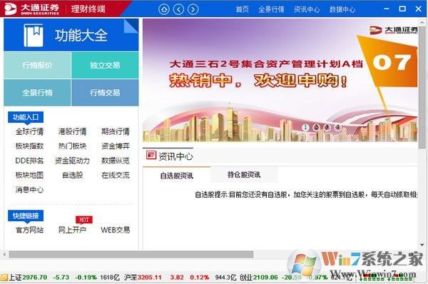 大通證券金融理財終端v1.15官方最新版