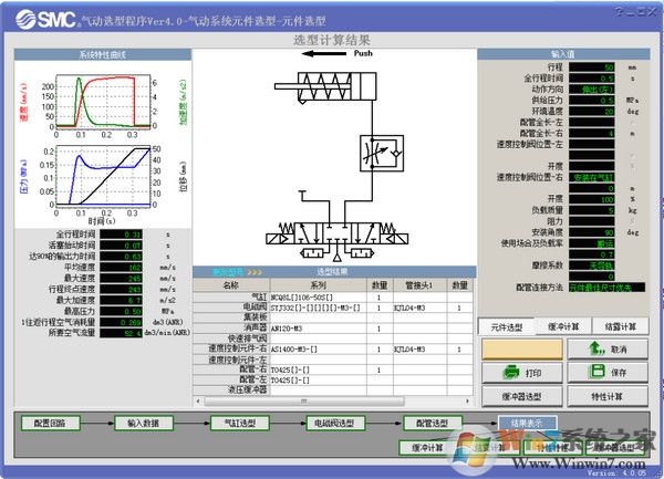 smc氣動(dòng)元件選型軟件下載