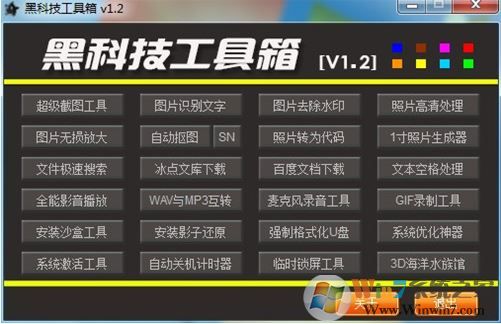 黑科技工具箱下載地址
