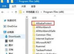 怎樣刪除AlibabaProtect？教你刪除AlibabaProtect的方法