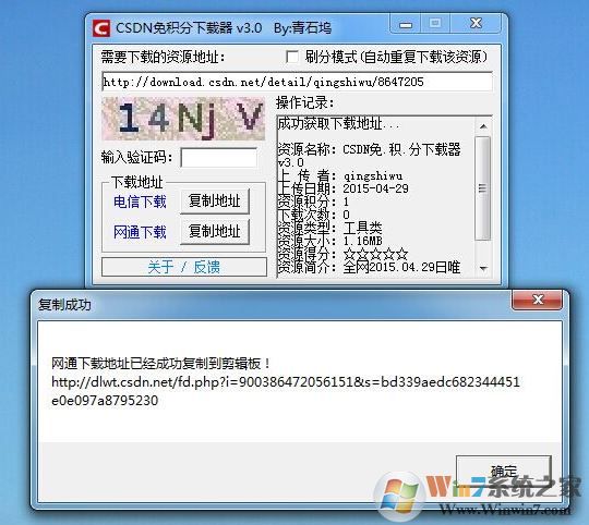 csdn免積分下載器最新版免費版